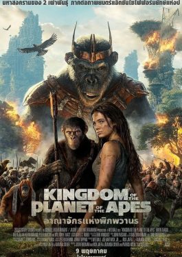 ดูหนังออนไลน์ Kingdom of the Planet of the Apes (2024) อาณาจักรแห่งพิภพวานร